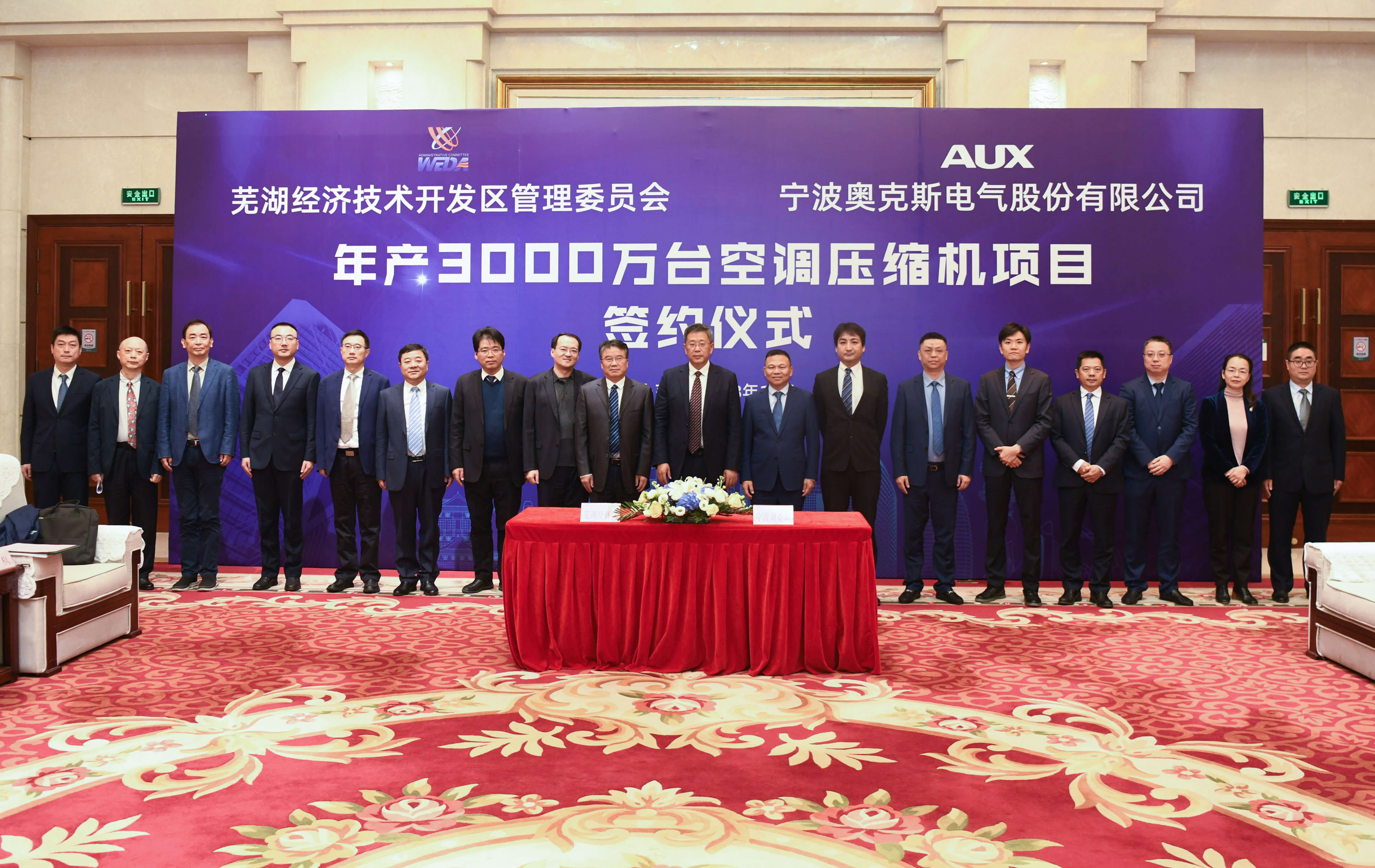 投資50億元！奧克斯重要項(xiàng)目落戶(hù)蕪湖